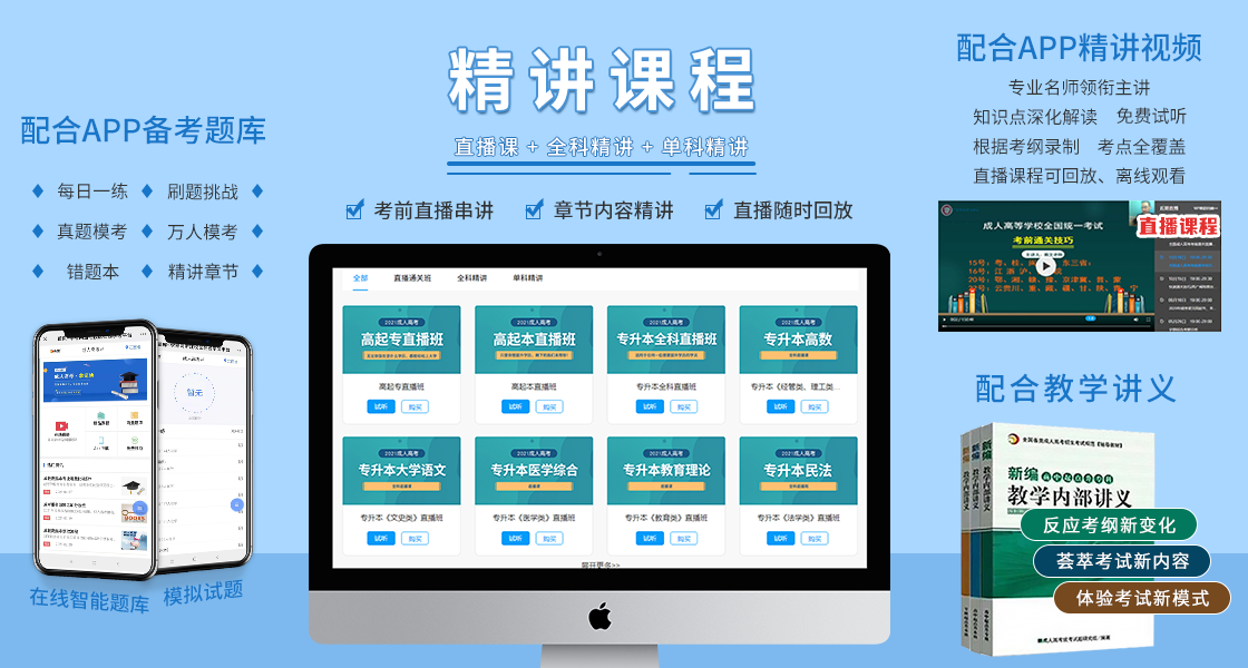 阜陽成人高考復(fù)習(xí)資料：在線題庫