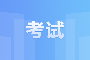 2024年阜陽成人高考專升本有哪些考試科目