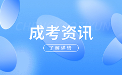 阜陽(yáng)成人高考答題卡填涂說(shuō)明